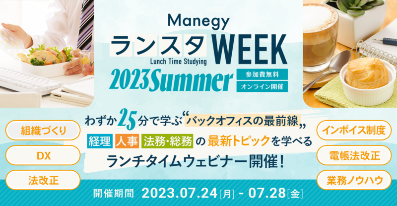 第11回 ManegyランスタWEEK_2.png